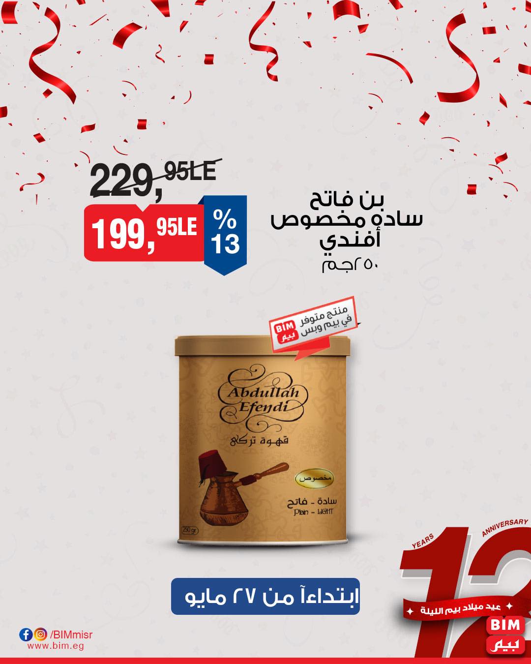 bim offers from 26may to 26may 2025 عروض بيم من 26 مايو حتى 26 مايو 2025 صفحة رقم 23